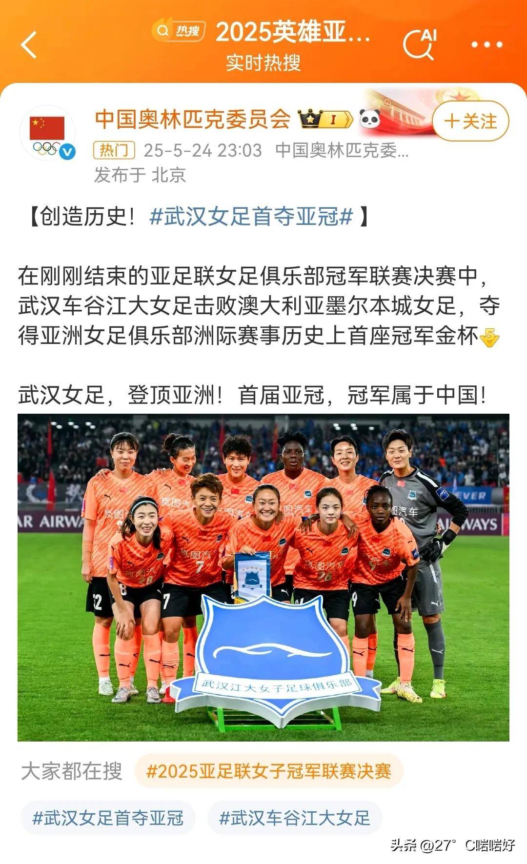 关于亚洲女足选手在比赛中一风呈祥的信息