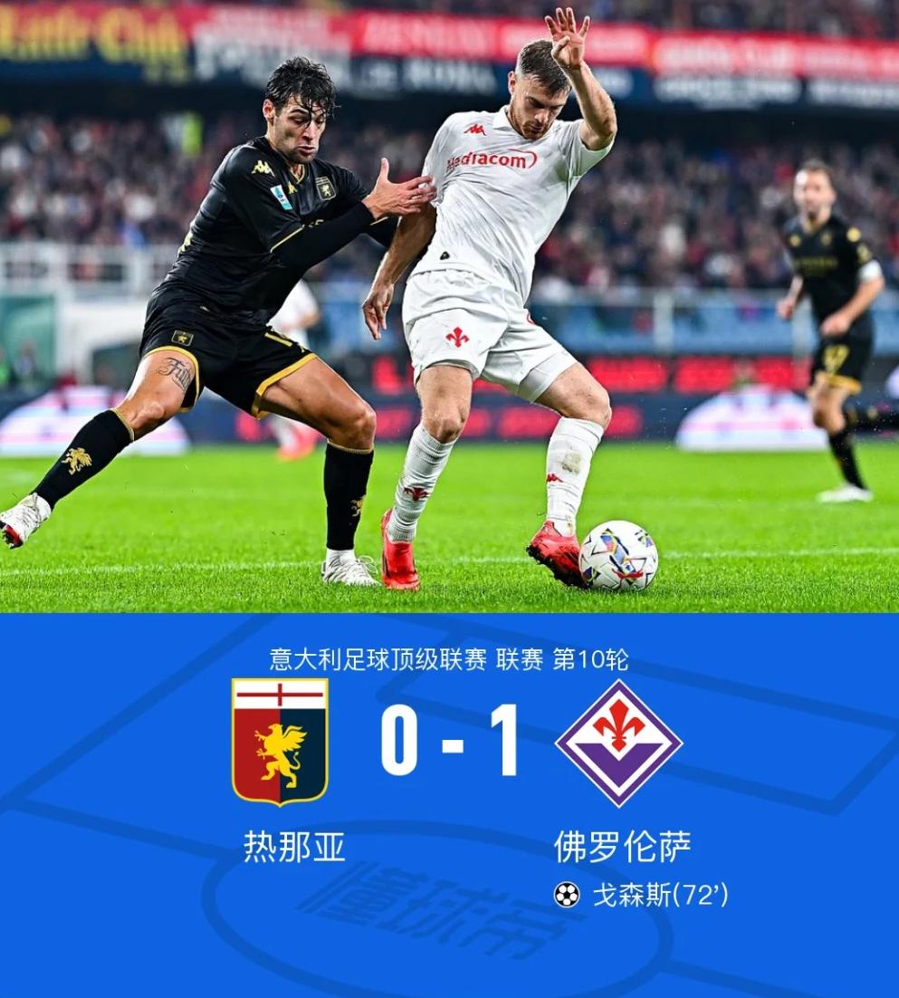 罗马主场小胜佛罗伦萨,保住前四位置的简单介绍 罗马主场小胜佛罗伦萨,保住前四位置的简单介绍